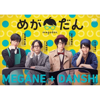 【DVD】めがだん
