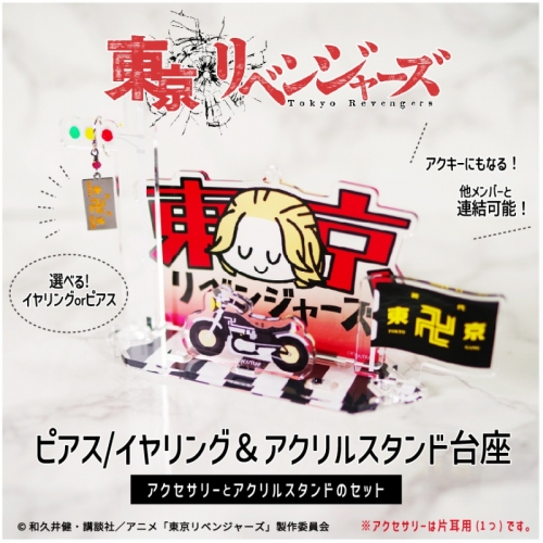 グッズ-ピアス】東京リベンジャーズ ピアス片耳用 アクリルスタンド 