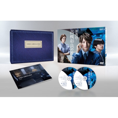【DVD】ドラマ 准教授・高槻彰良の推察 Season2 DVD BOX