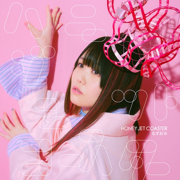 【主題歌】TV 可愛いだけじゃない式守さん OP「ハニージェットコースター」/なすお☆ 通常盤