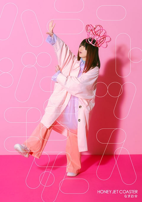 【主題歌】TV 可愛いだけじゃない式守さん OP「ハニージェットコースター」/なすお☆ アーティスト盤