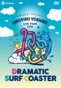 【DVD】吉野裕行 Live Tour 2016 “DRAMATIC SURF COASTER”LIVE DVDの画像