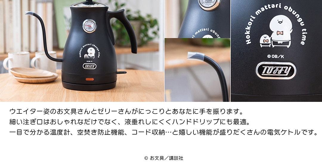 グッズ-電化製品】お文具といっしょ 電気ケトル【UUL】 | アニメイト