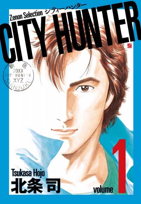 【コミック】CITY HUNTER(1)