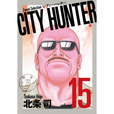 【コミック】CITY HUNTER(15)