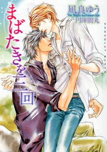 【小説】まばたきを三回