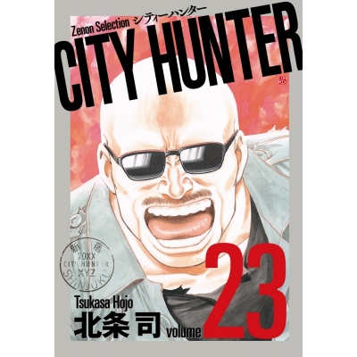 【コミック】CITY HUNTER(23)