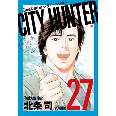 【コミック】CITY HUNTER(27)