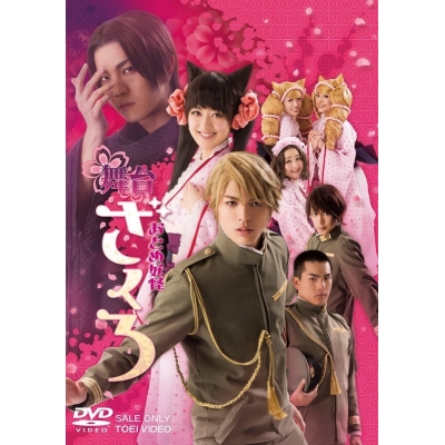 【DVD】舞台 おとめ妖怪ざくろ