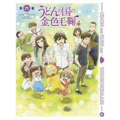 【Blu-ray】TV うどんの国の金色毛鞠 第六巻
