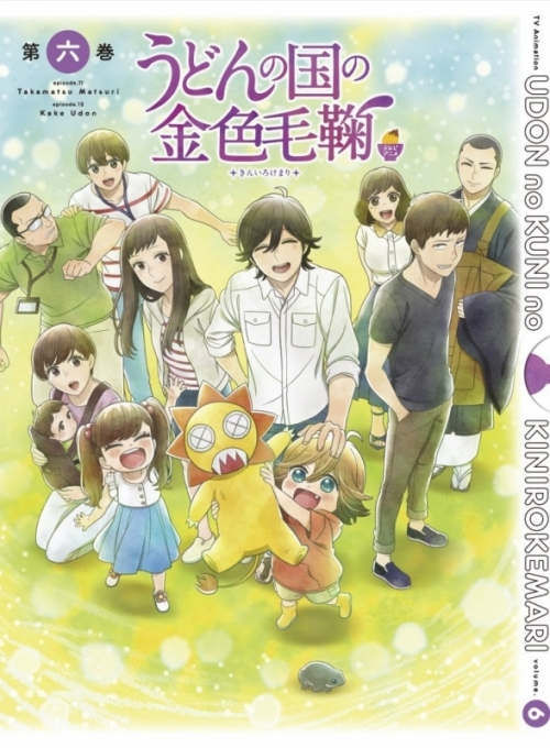Blu-ray】TV うどんの国の金色毛鞠 第六巻 | アニメイト
