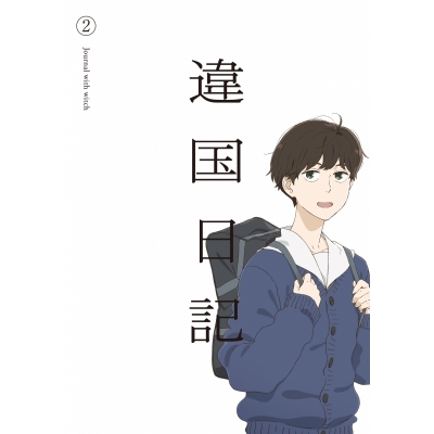 【ポイント還元版(20%)・特典なし】【Blu-ray】TVアニメ『違国日記』 Blu-ray 第2巻