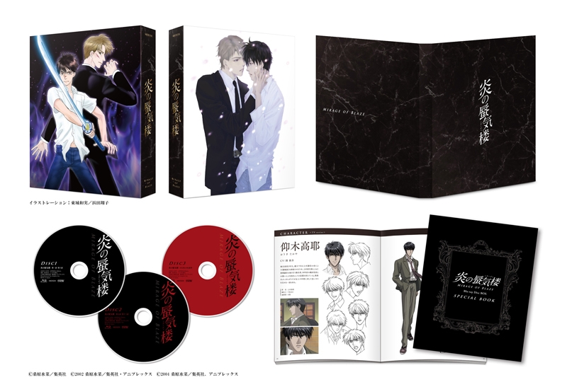 Blu-ray】炎の蜃気楼 Blu-ray Disc BOX 完全生産限定版 | アニメイト