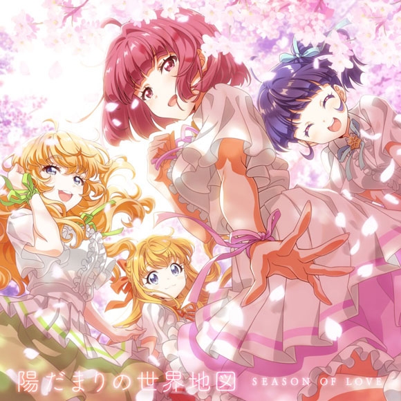 【キャラクターソング】Tokyo 7th シスターズ SEASON OF LOVE 陽だまりの世界地図