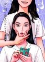 【コミック】女の園の星(3) 特装版の画像