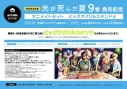 【完全受注生産】光が死んだ夏(9) 9巻発売記念 アニメイトセットPremium【アクリルキーホルダー+8P小冊子+ビッグアクリルスタンド購入用シリアル付き】の画像