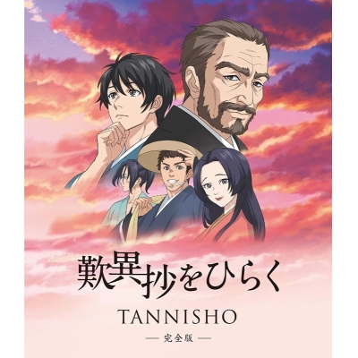 【Blu-ray】映画 歎異抄をひらく 完全版