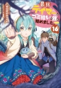 【小説】最弱テイマーはゴミ拾いの旅を始めました。(16)の画像