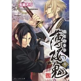 小説 薄桜鬼 参 アニメイト 小説 薄桜鬼 参 アニメイト