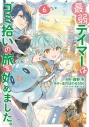 【コミック】最弱テイマーはゴミ拾いの旅を始めました。@COMIC(6)の画像