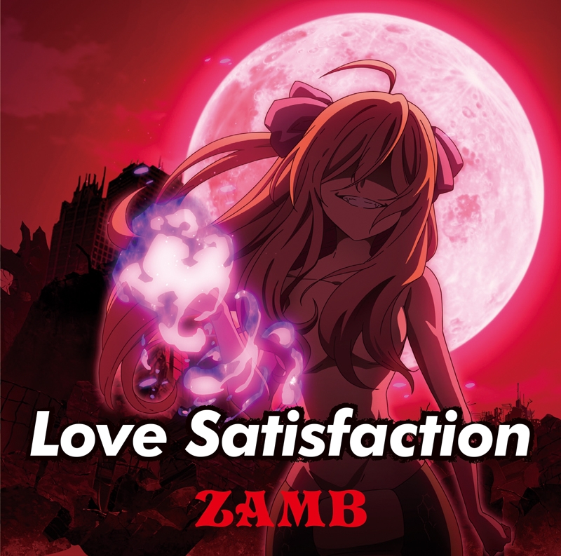 【主題歌】TV 邪神ちゃんドロップキック’ ED「Love Satisfaction」/ZAMB 期間生産限定盤