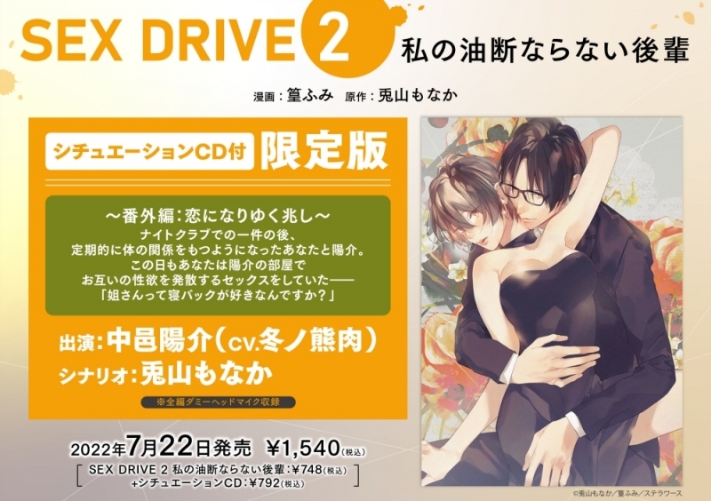 【コミック】SEX DRIVE(2) 私の油断ならない後輩 シチュエーションCD付限定版【シチュエーションCD付き】