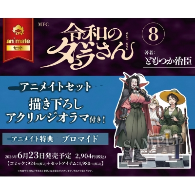 【コミック】令和のダラさん(8) Drama 下载 ダウンロード Download 百度网盘 Mega MediaFire Mp3 CD 分享 感想 翻译セット【描き下ろしアクリルジオラマ付き】