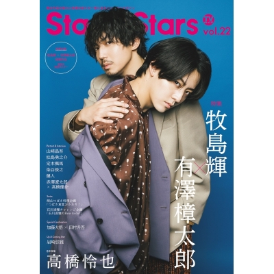 【ムック】TVガイドStage Stars vol.22 通常版