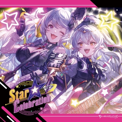 【音楽】Star☆Celebration ~GRANBLUE FANTASY~【初回仕様限定盤】