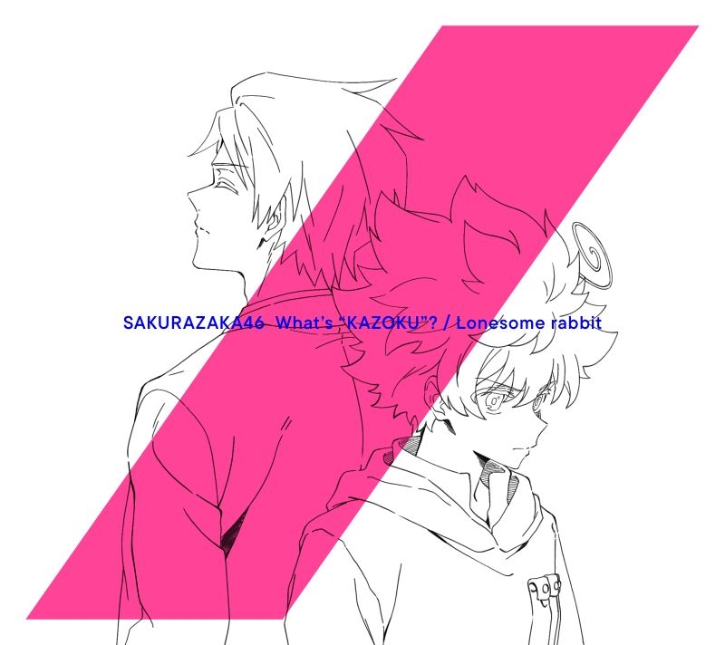【音楽】TV 夜桜さんちの大作戦 OP「What's “KAZOKU”?」収録シングル Lonesome rabbit / What's “KAZOKU”?/櫻坂46 夜桜盤(完全生産限定盤)