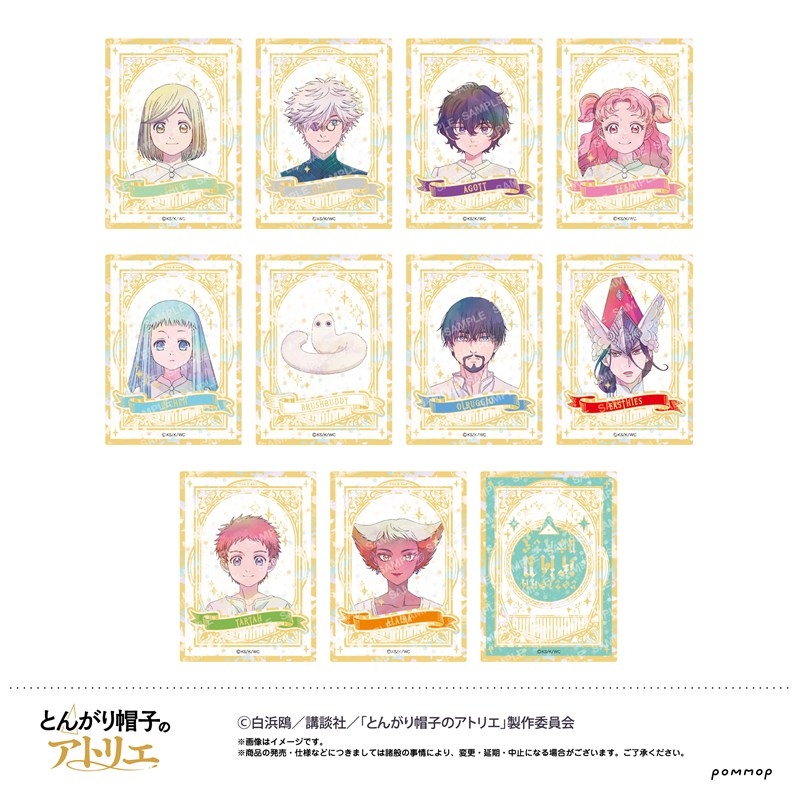 【グッズ-カード】とんがり帽子のアトリエ ホログラムクリアカードコレクション