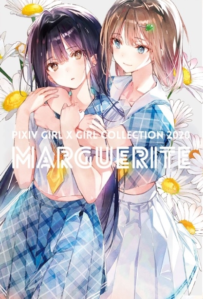 同人誌 Pixiv Girl Girl Collection2020 Marguerite アニメイト