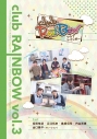 【DVD】TV clubRAINBOW vol.3の画像