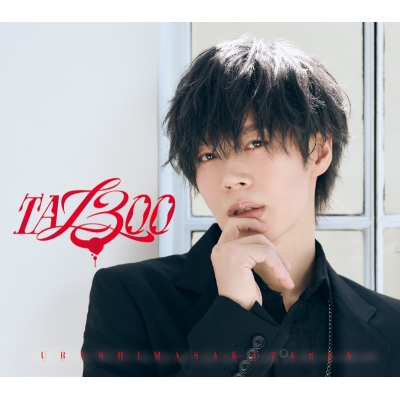 【音楽】浦島坂田船/TA13OO 初回限定盤D (となりの坂田。ver.)