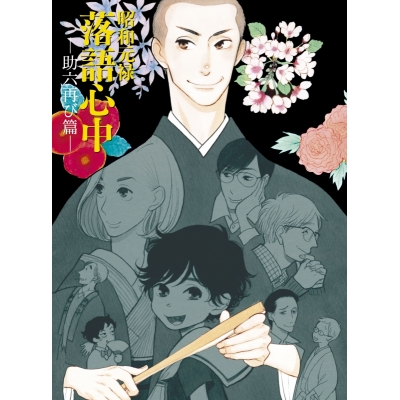【Blu-ray】TV 昭和元禄落語心中 -助六再び篇- Blu-ray BOX 期間限定版