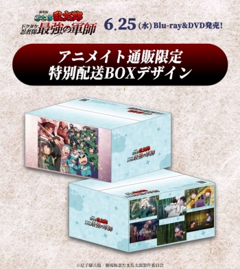 特別配送BOX付き】【Blu-ray】劇場版 忍たま乱太郎 ドクタケ忍者隊最強 