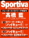 【ムック】Sportiva バレーボール特集号 Vol.4の画像