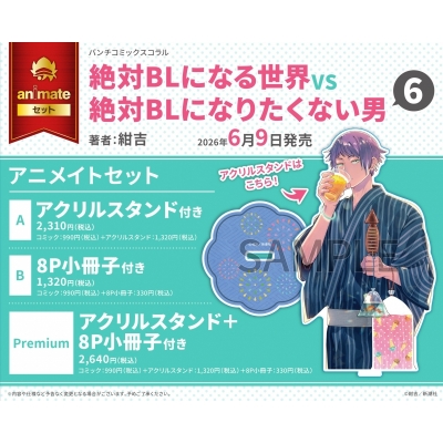 【コミック】絶対BLになる世界VS絶対BLになりたくない男(6) Drama 下载 ダウンロード Download 百度网盘 Mega MediaFire Mp3 CD 分享 感想 翻译セットPremium【アクリルスタンド+8P小冊子付き】