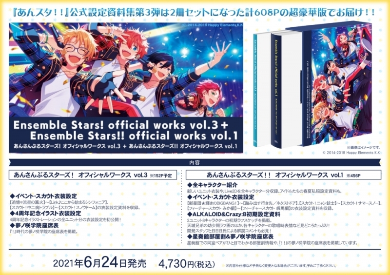 設定原画集 あんさんぶるスターズ オフィシャルワークス Vol 3 あんさんぶるスターズ オフィシャルワークス Vol 1 アニメイト