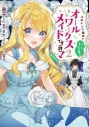 【コミック】ヒロイン? 聖女? いいえ、オールワークスメイドです(誇)!@COMIC(2)の画像