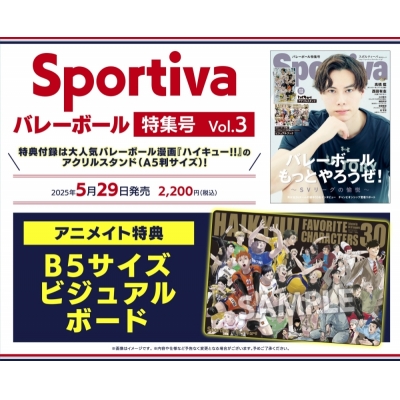 【ムック】Sportiva バレーボール 特集号 Vol.3