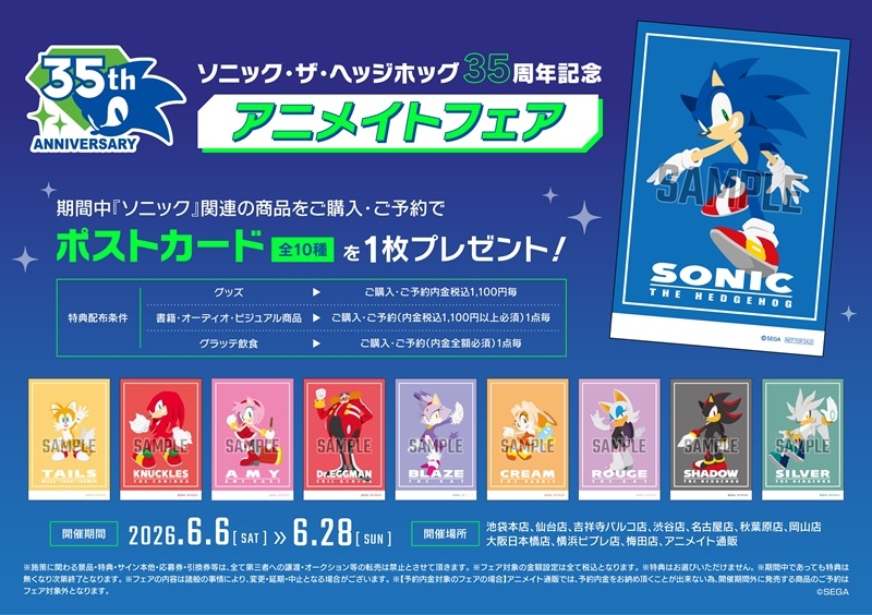 グッズ-カード】ソニック・ザ・ヘッジホッグ オーロラアート 