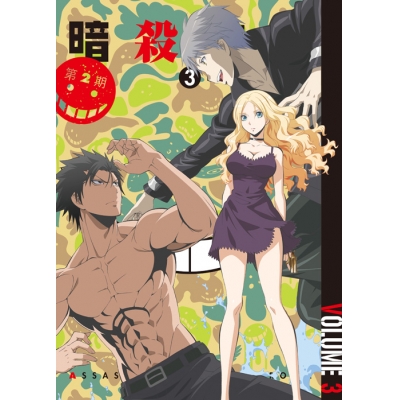 【DVD】TV 暗殺教室 第2期 初回生産限定版 3