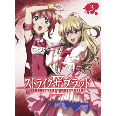【DVD】ストライク・ザ・ブラッドIII OVA Vol.3 初回仕様版