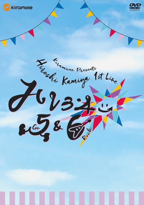 Dvd 神谷浩史 Hiroshi Kamiya 1st Live ハレヨン 5 6 アニメイト