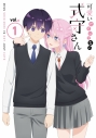 【DVD】TV 可愛いだけじゃない式守さん VOL.1の画像