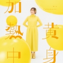 【音楽】高橋李依/黄身加熱中の画像