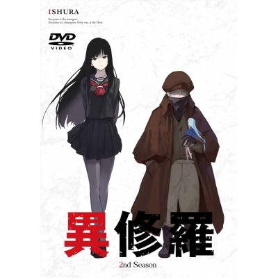 【ポイント還元版(20%)・特典なし】【DVD】TV 異修羅 第2期【DVD】