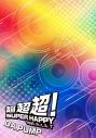 【音楽】DA PUMP/m.c.A・T/超超超!SUPER HAPPY feat.m.c.A・T 初回生産限定 豪華盤 2Blu-ray Disc付の画像