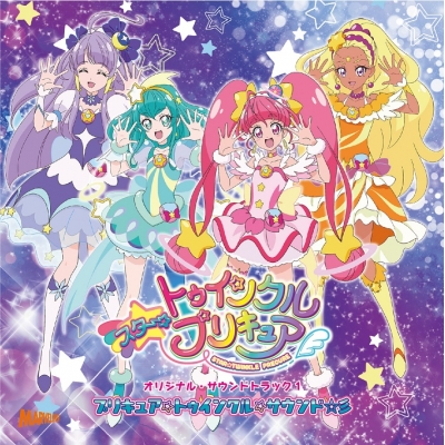 【アルバム】TV スター☆トゥインクルプリキュア オリジナルサウンドトラック1